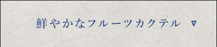 もっと楽しみたい